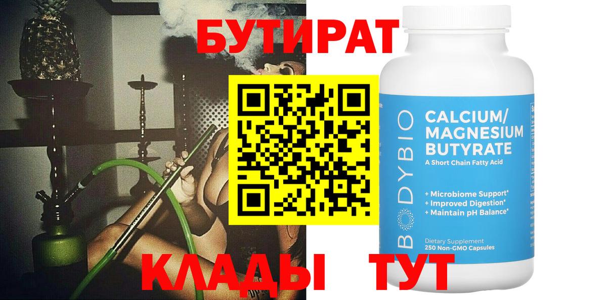 Урус-Мартан  БУТИРАТ бутандиол  Бутират  Вход с VPN 