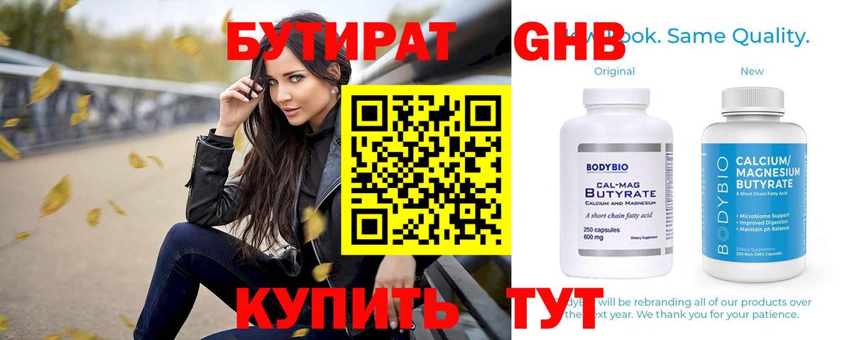 Бутират буратино Урус-Мартан