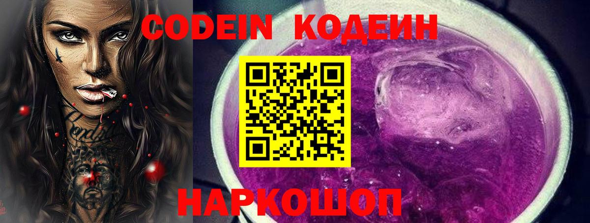 Codein Purple Drank Урус-Мартан