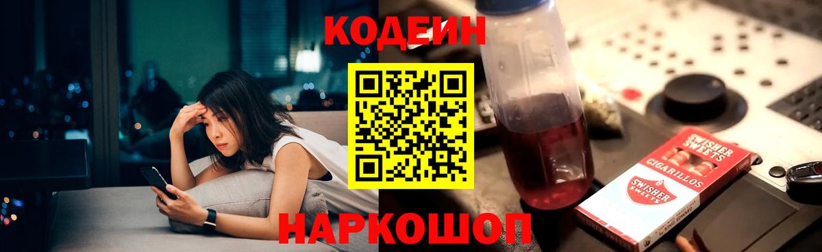 Урус-Мартан  закладки  Codein напиток Lean (лин)  Вход с VPN  Codein Purple Drank 